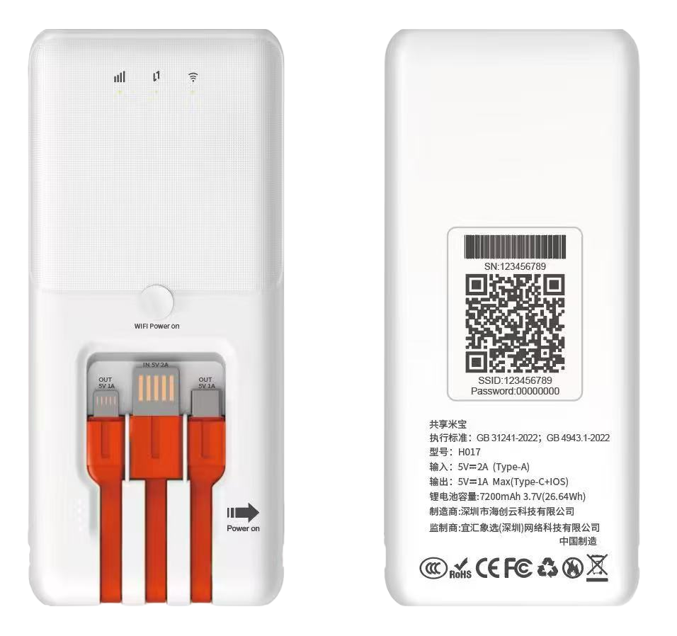 共享米宝年度套餐